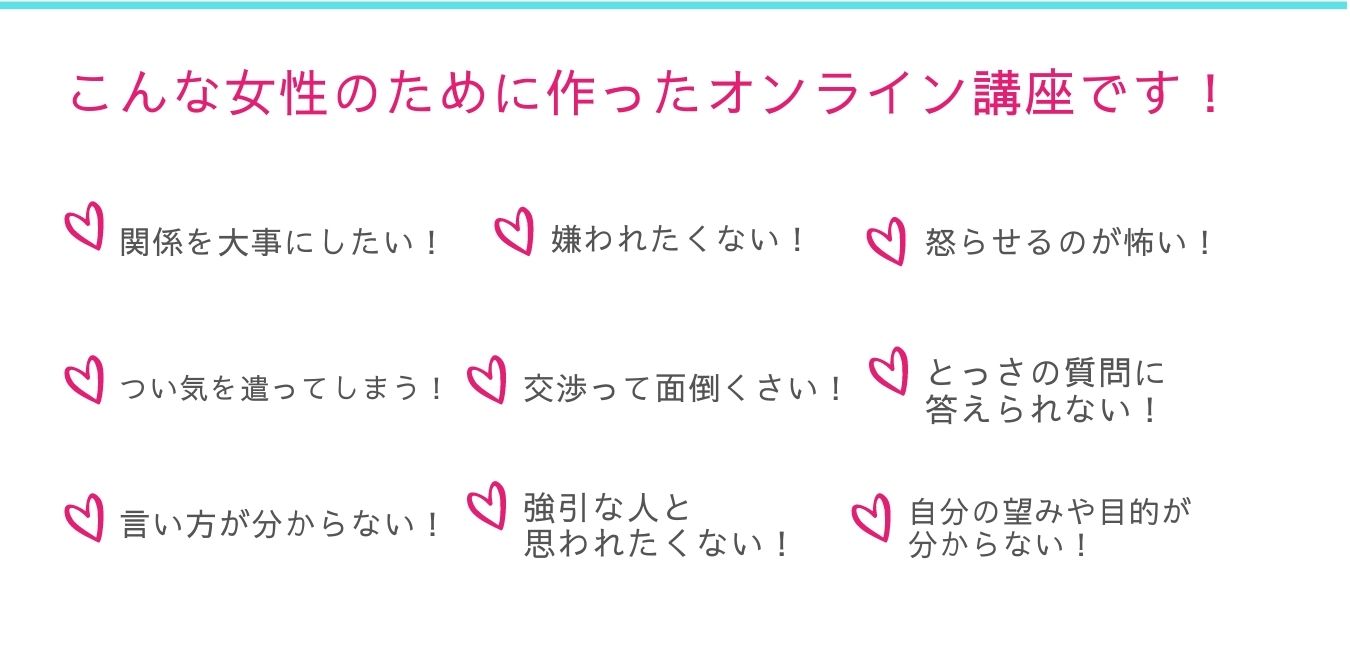 こんな女性のためのオンライン講座