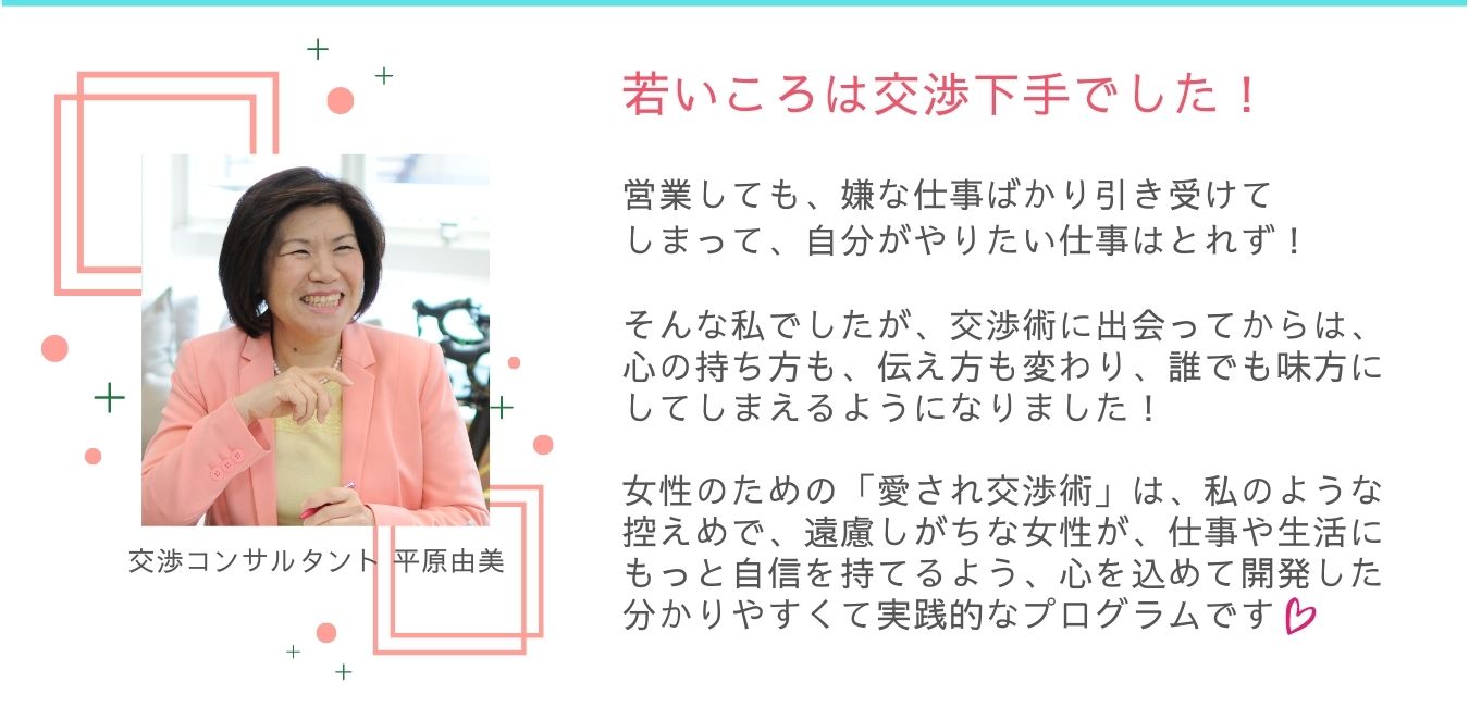 若いころは交渉下手でした！