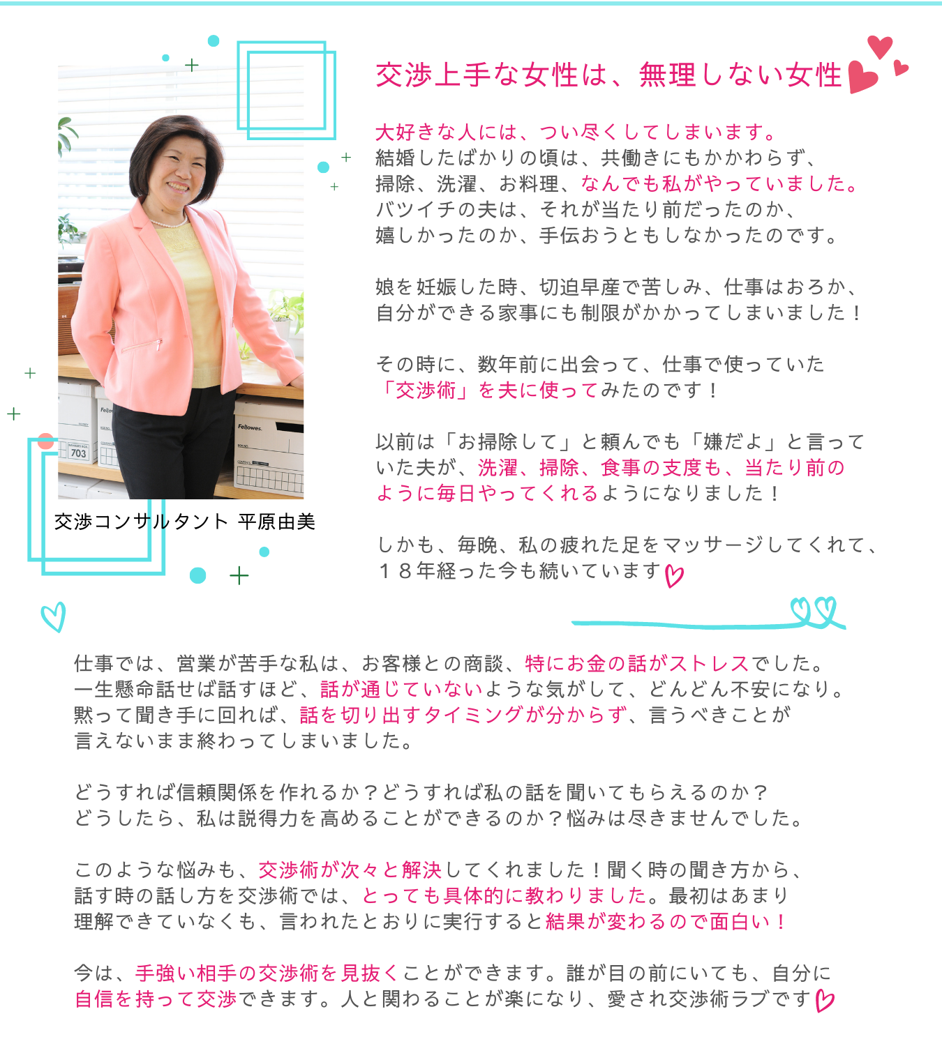 交渉上手な女性は無理しない女性