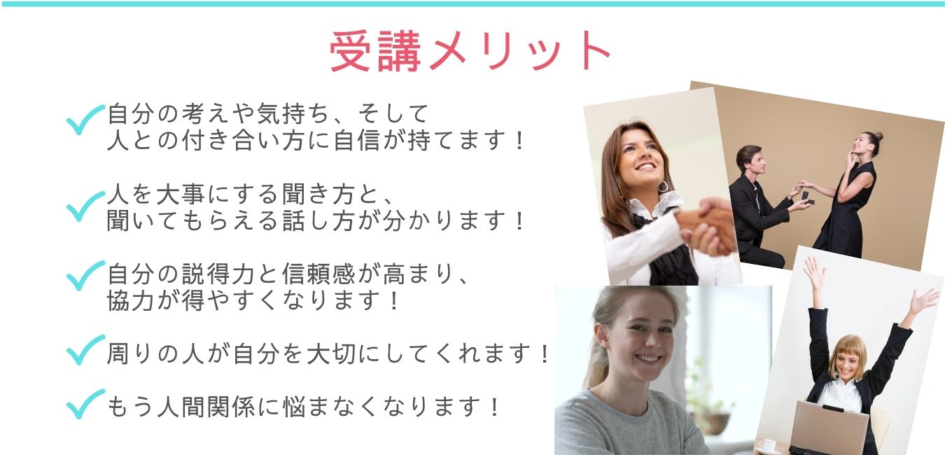 受講するメリット